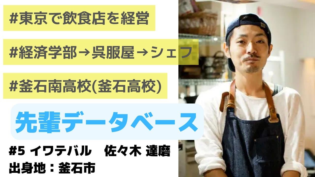 【先輩DB#5】教育現場から子どもたちの未来を支える